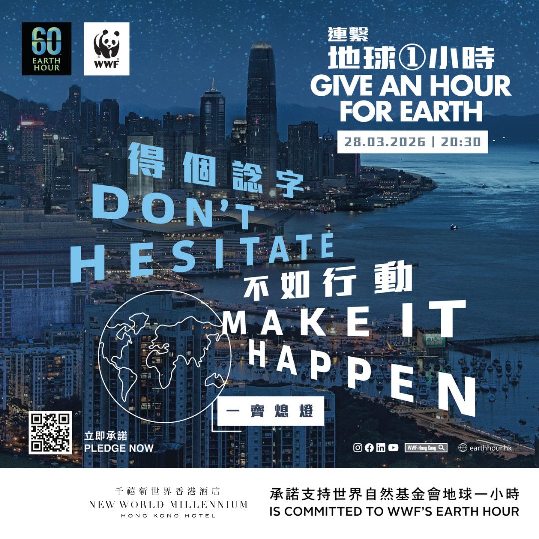 💡 New World Millennium Hong Kong Hotel turns off lights in support of a brighter, more sustainable future. To honour Earth Hour, join us tonight from 8:30 to 9:30 p.m. to switch off non-essential lights and electronics.
🌏 千禧新世界香港酒店響應地球一小時行動,為了照亮可持續發展的未來,今晚8時30分至9時30分我們會將非必要燈光與電力關掉。請跟我們一起為守護地球美好發展多做一步。
#RosewoodSustains #EarthHour #NewWorldHotels #MyMillennium #NewWorldMillenniumHongKongHotel #千禧新世界香港酒店