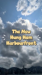 Take a stroll to The New Hung Hom Harbourfront, right outside our doorstep, and immerse yourself in the spectacular Victoria Harbour as Hong Kong’s iconic skyline surrounds you.
海邊走走~ 慢步至酒店對出的紅磡新海濱,感受置身於維多利亞港之中、並被香港壯麗城市天際線四面包圍的獨有震撼感。
📍: The New Hung Hom Harbourfront 紅磡新海濱
🕖: 7 a.m. – 11 p.m.
🔗: @harbourfront.popup.hk
#NewWorldHotels #MyMillennium #NewWorldMillenniumHongKongHotel #千禧新世界香港酒店 #紅磡新海濱